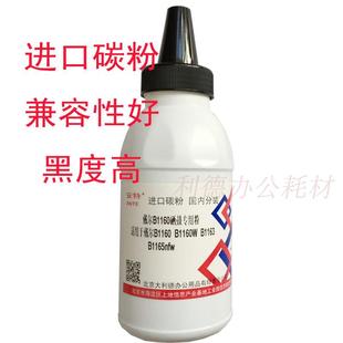 B1165 AT适用戴尔B1160碳粉 B1163 B1160w 116X硒鼓墨粉 戴尔1160