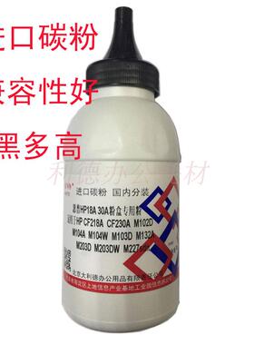 AT适用惠普CF218A M104a M130fn M132a M132fw fP硒鼓HP18A碳粉