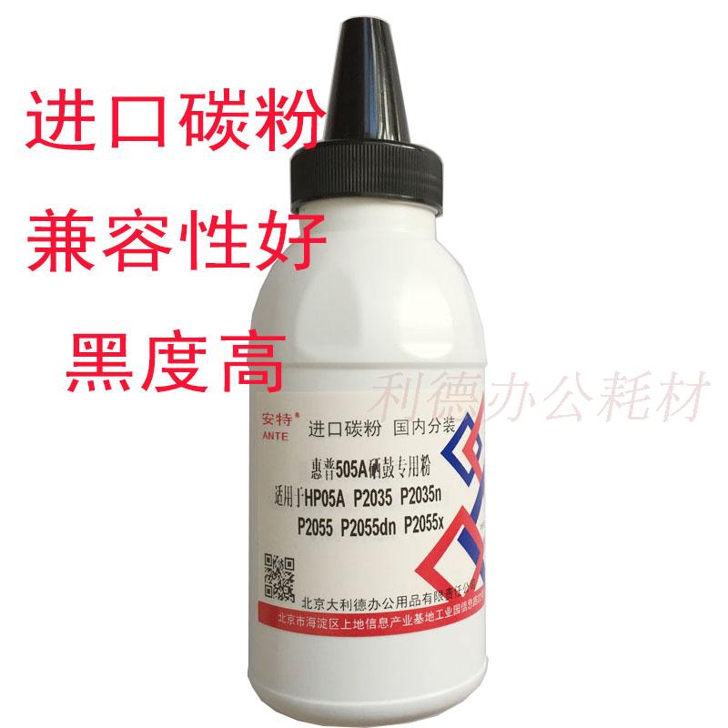 AT适用惠普HP05A墨粉 CE505 hp2035 hp2055 2055d P2050硒鼓碳粉