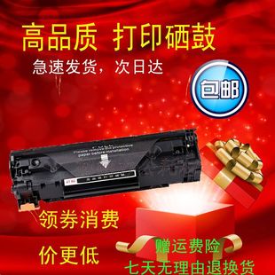 1008 P1106 P1108 m1136 c388a硒鼓 1213 适用惠普HP88a易加粉