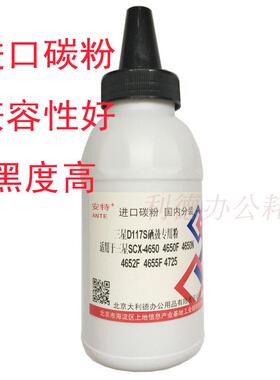 AT 适应三星MLT-D117S碳粉 SCX-4650 4655F 4650N 4652F硒鼓墨粉