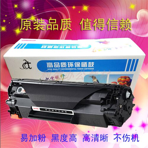 AT适用 惠普HP M126A M202N M226dw M1139 M202dw M1216 1218硒鼓