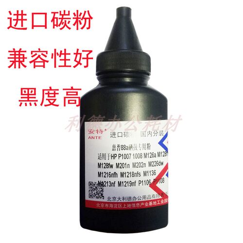 AT适用HP88A打印机墨粉HP1136 1007 1108 m1213 1008 278加黑碳粉