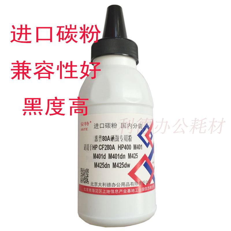 AT 适用HP80A碳粉 惠普CF280A M401DN M425DN 400 401d硒鼓碳粉
