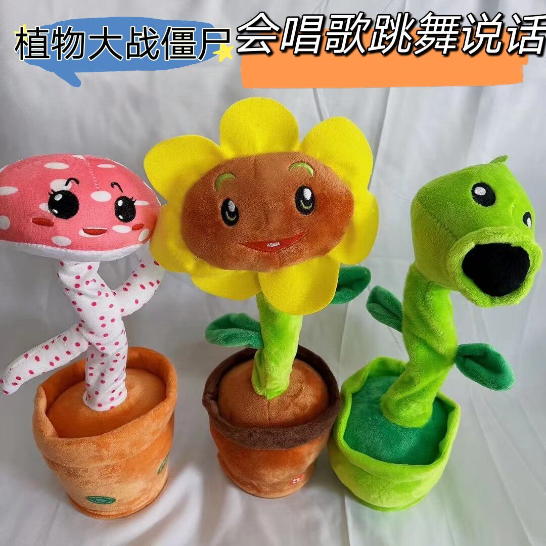 新款仙人掌搞太阳花会说话跳舞学说话的仙人掌长颈鹿电动儿童玩具