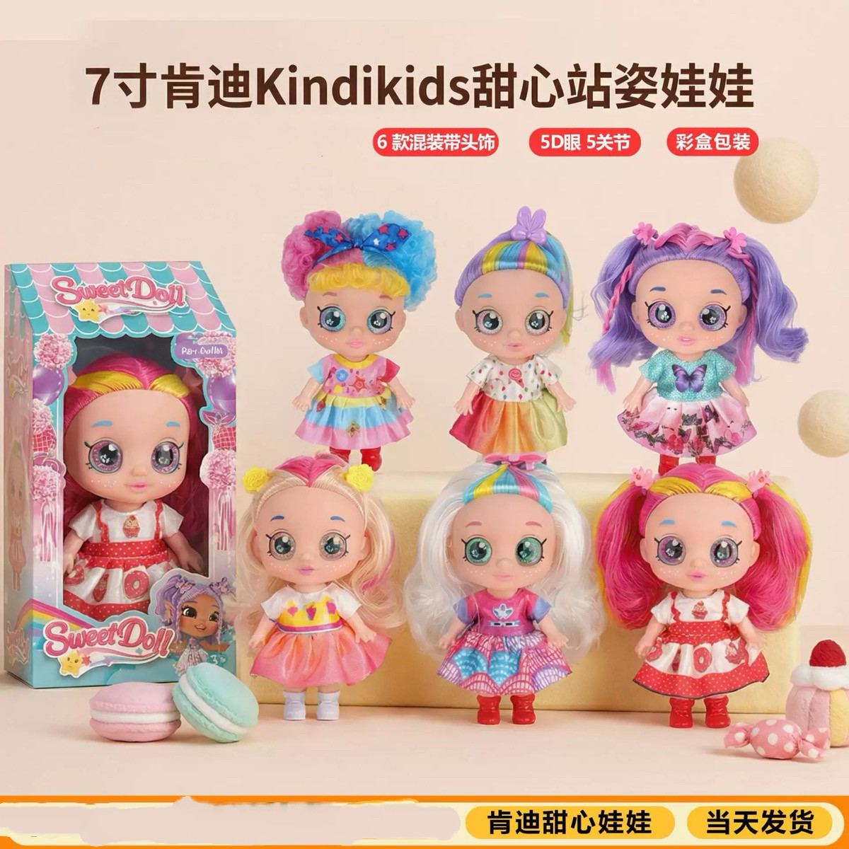 7寸肯迪KINDIKIDS甜心娃娃搪胶玩偶5D眼睛带头饰玩具节日礼物