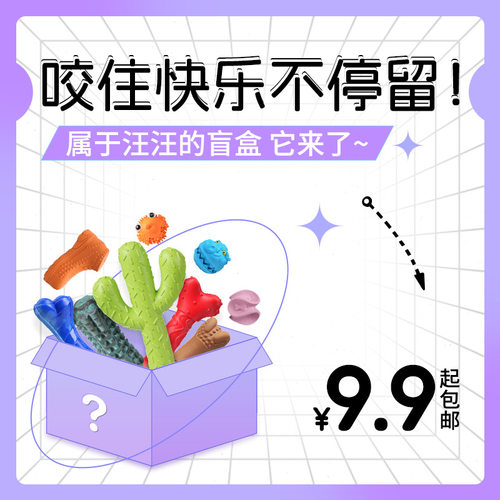 9.9元惊喜盲袋漏食狗玩具 磨牙互动解闷天然橡胶益智宠物玩具盲盒