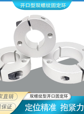 光轴固定环开口型双孔双螺纹型止推环SCSM轴承挡圈SCSW调节限位环