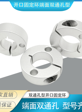 光轴固定环开口型双孔双螺纹固定型SCSM轴承止推环SCSW挡圈调节环