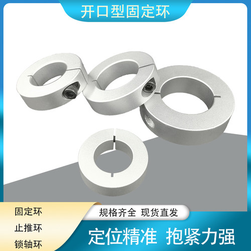 铝制光轴固定环开口型轴承固定止推环限位圈SCS挡圈轴夹轴承挡圈 - 封面