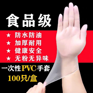 一次性PVC手套食品级餐饮乳胶美容手术专用丁腈加厚胶皮橡胶硅胶