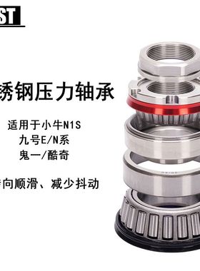 GRST锥形不锈钢轴承压力波盘防抖适用小牛N1s 九号E/N系 酷奇鬼一