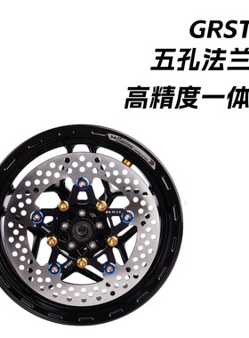 GRST高精度一体五孔轮毂法兰碟盘套装适用MFZ JCGK SMRT GFE居中