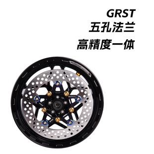 GRST高精度一体五孔轮毂法兰碟盘套装适用MFZ JCGK SMRT GFE居中