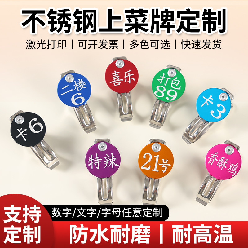 传菜夹子号码牌定制不锈钢烤饭店号牌餐饮口味叫号酒店上菜烧烤夹图片