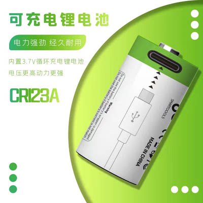 cr123a可充电池大容量37V