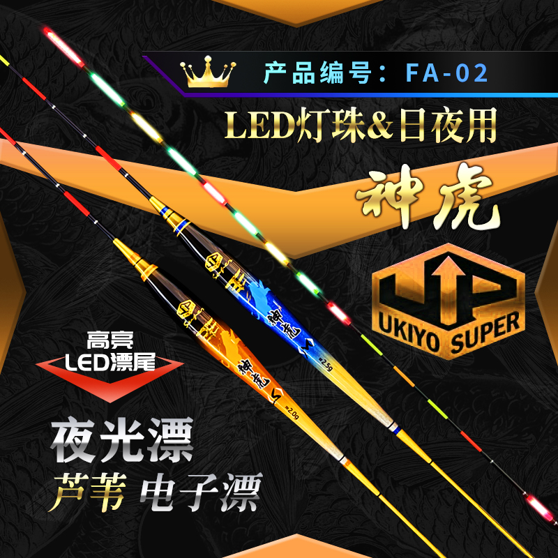 浮世绘新品神虎芦苇电子漂