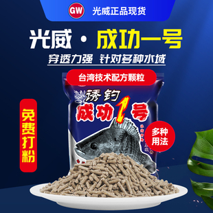 诱钓成功一号颗粒大福寿罗非饵料散炮黑坑窝料钓鱼专用野钓颗粒饵