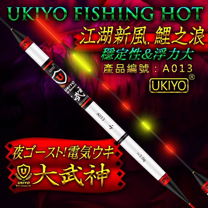 A013新款硬尾浮力电池大武神夜光电子复合材质浮漂垂钓用品钓鱼漂