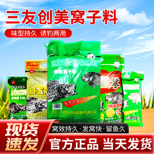 北京三元 三友创美2008底料底窝料黑坑湖库野钓休闲垂钓鱼饵窝子料