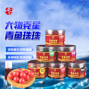 老G青鱼珠珠 黑坑巨物螺蛳乌青蓝莓红烧肉味软珠沉水钓浮挂钩饵料