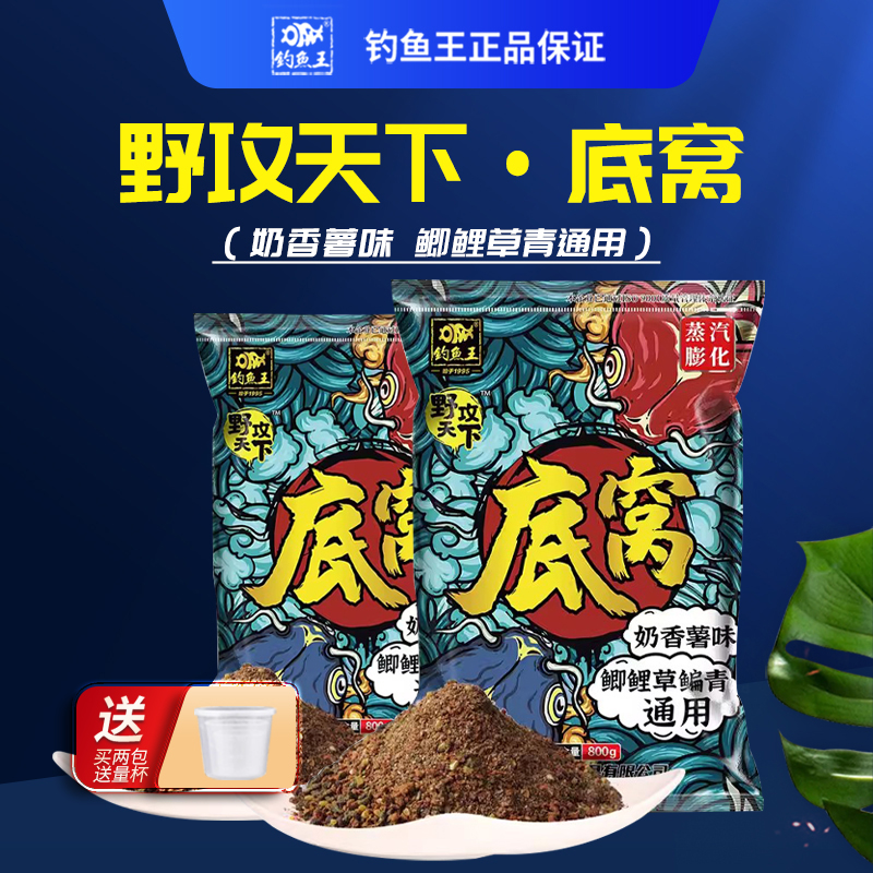 野攻天下底窝窝料钓鱼王一包搞定鲫鱼鲤鱼草鱼通用淡水鱼饵鱼料食