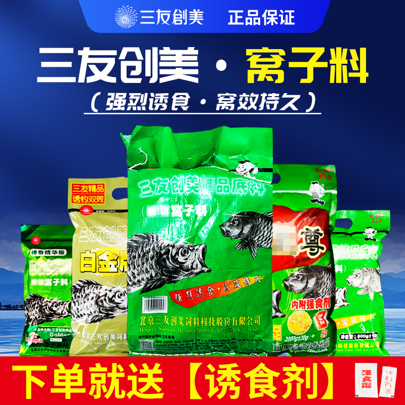 快速聚鱼窝料三友创美送诱食剂