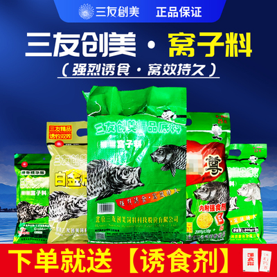 快速聚鱼窝料三友创美送诱食剂