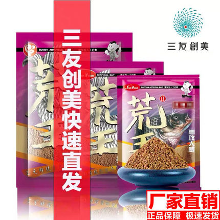 三友创美荒王荒王二代专攻大鲫四季通杀通用鲫鱼鲤鱼拉丝垂钓鱼饵