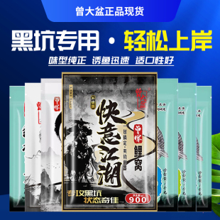 曾大盆纵横四方快意江湖饵料黑坑鲤炮鱼饵打窝料钓鱼散炮鲢鳙伴侣