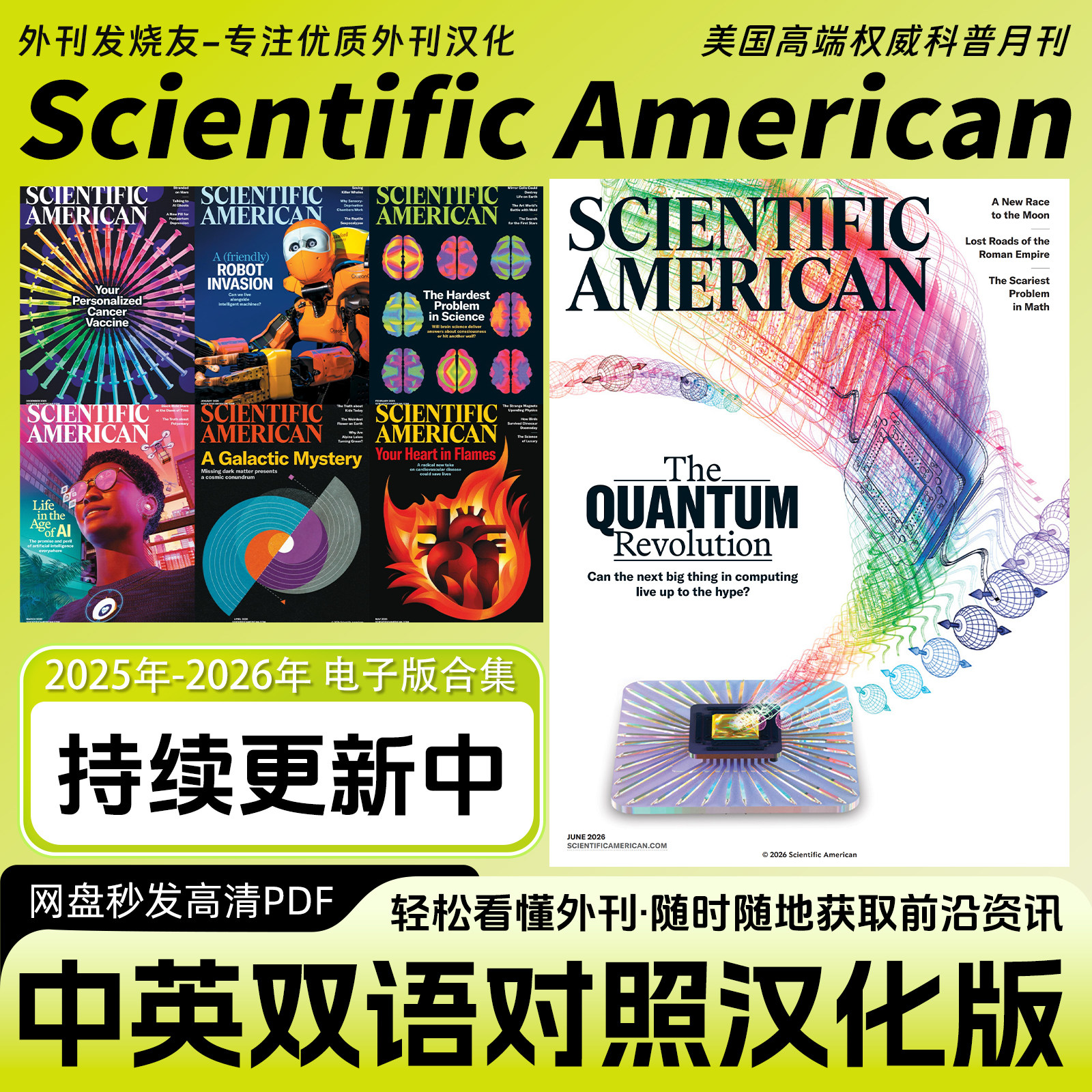 中英双语【Scientific American/科学美国人】权威科普杂志电子版