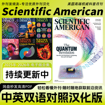 中英双语【Scientific American/科学美国人】权威科普杂志电子版