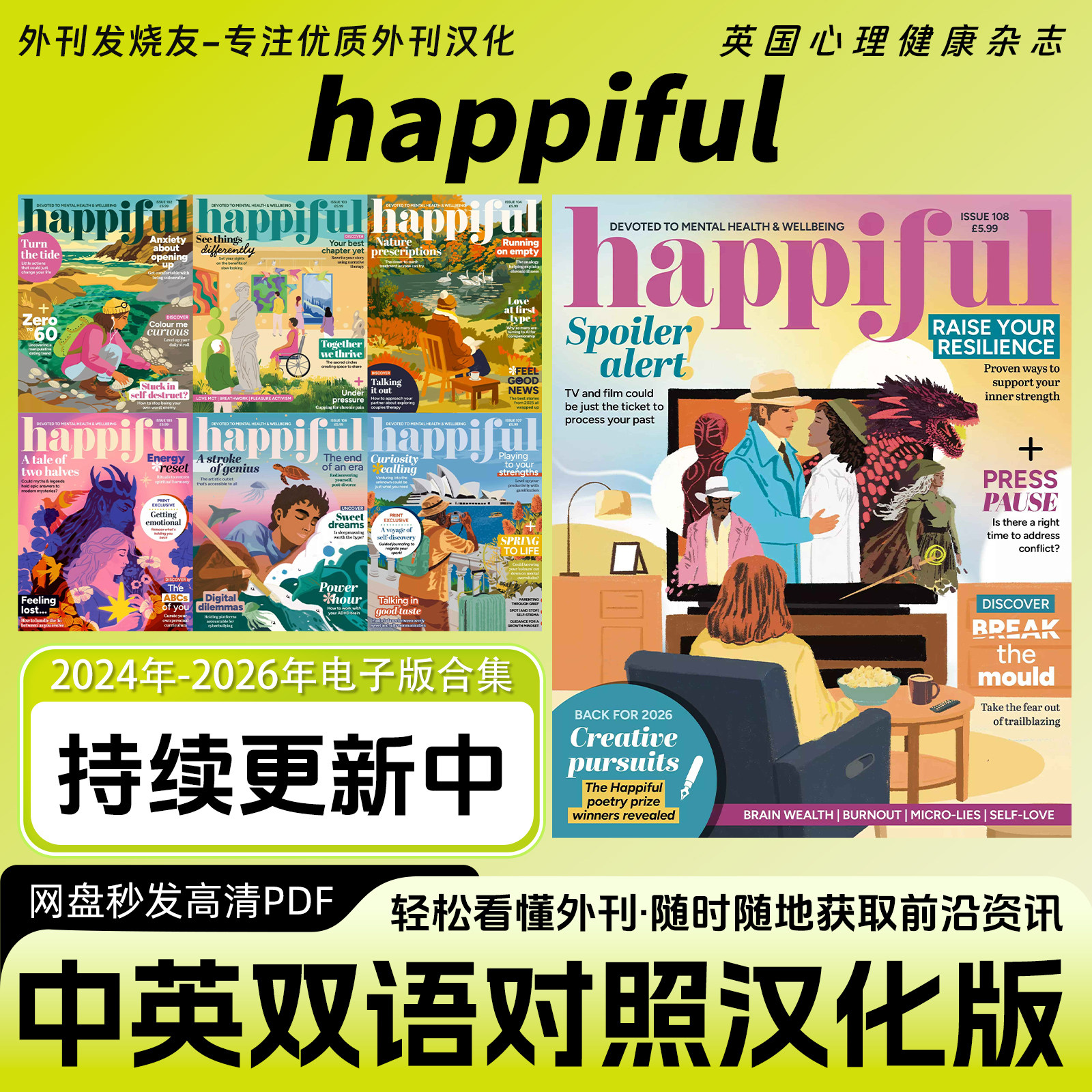 中英双语【happiful】英国心理健康心理自助生活方式杂志电子版
