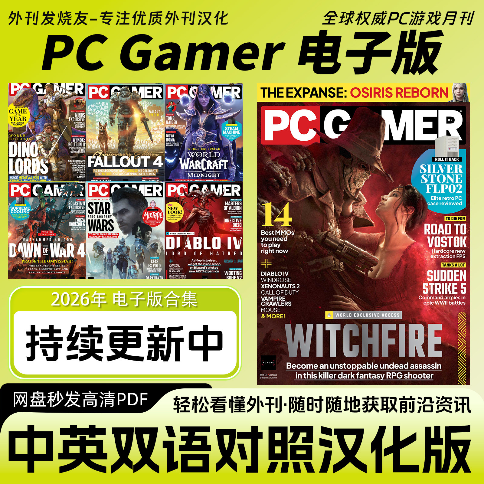 中英双语【PC Gamer】权威游戏评测杂志单机游戏前瞻3A大作电子版