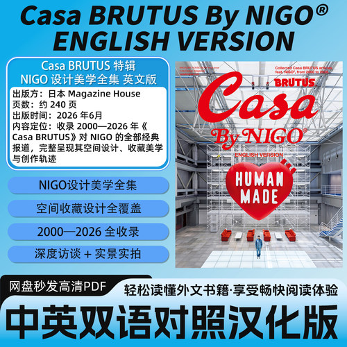 中英双语【Casa BRUTUS By NIGO ENGLISH VERSION】日本设计灵感