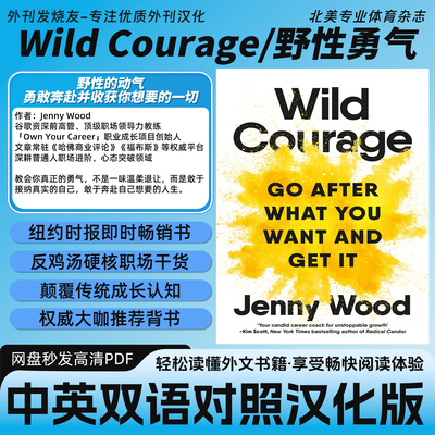 中英双语【Wild Courage】纽约时报畅销书职场勇气成长指南电子版