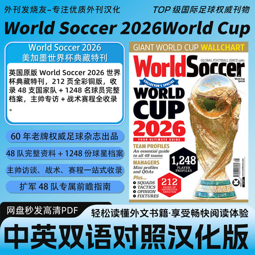 中英双语【World Soccer World Cup】2026世界杯特刊足球电子版