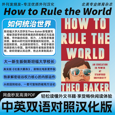 中英双语【How to Rule the World】如何征服世界电子版资料PDF