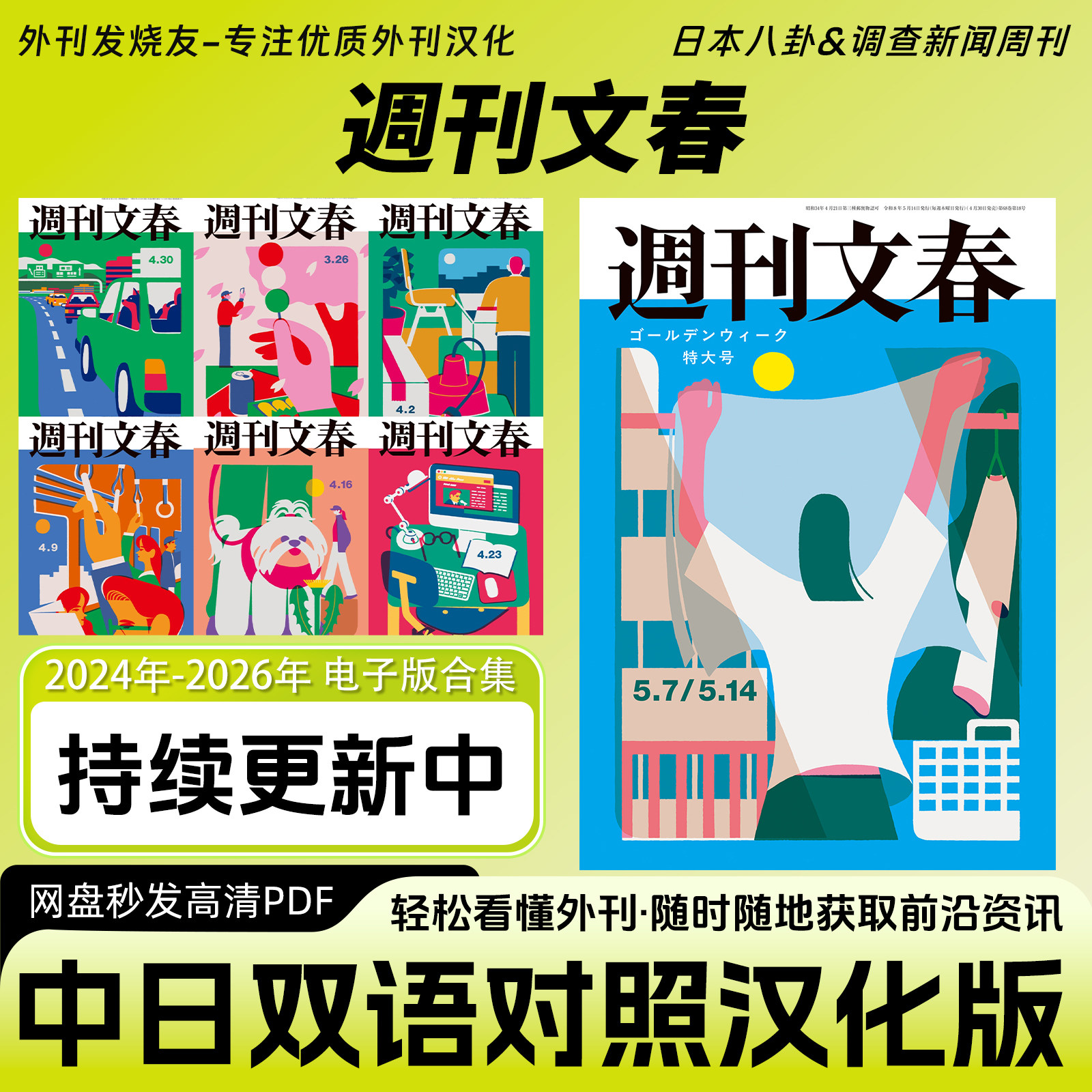 中日双语【周刊文春】日本文艺八卦新闻时政信息杂志电子版PDF
