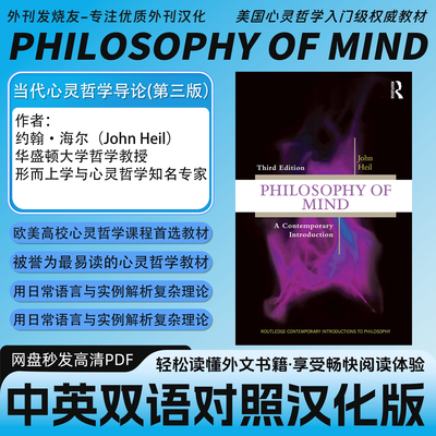 中英双语【PHILOSOPHY OF MIND/当代心灵哲学导论】心理学电子书