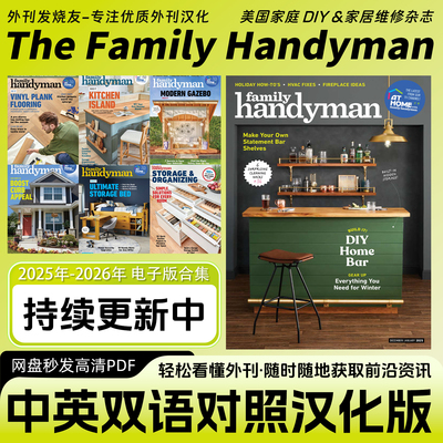 中英双语【The Family Handyman/家庭能手】美国家居杂志电子版