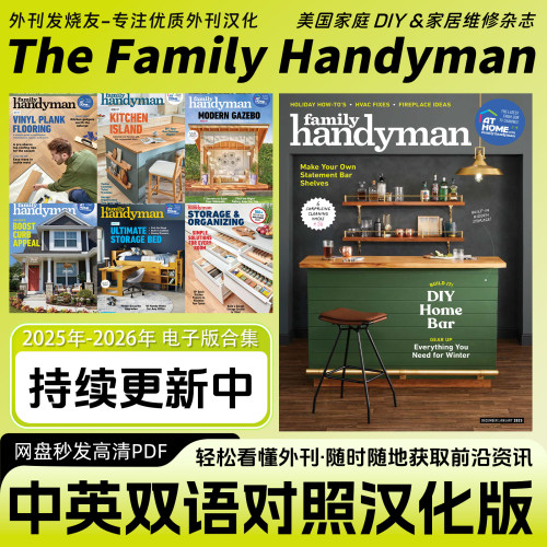 中英双语【The Family Handyman/家庭能手】美国家居杂志电子版