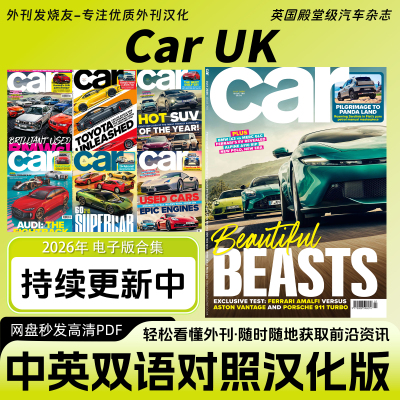 中英双语【Car UK】英国汽车改装车超跑豪华车民用车杂志电子版