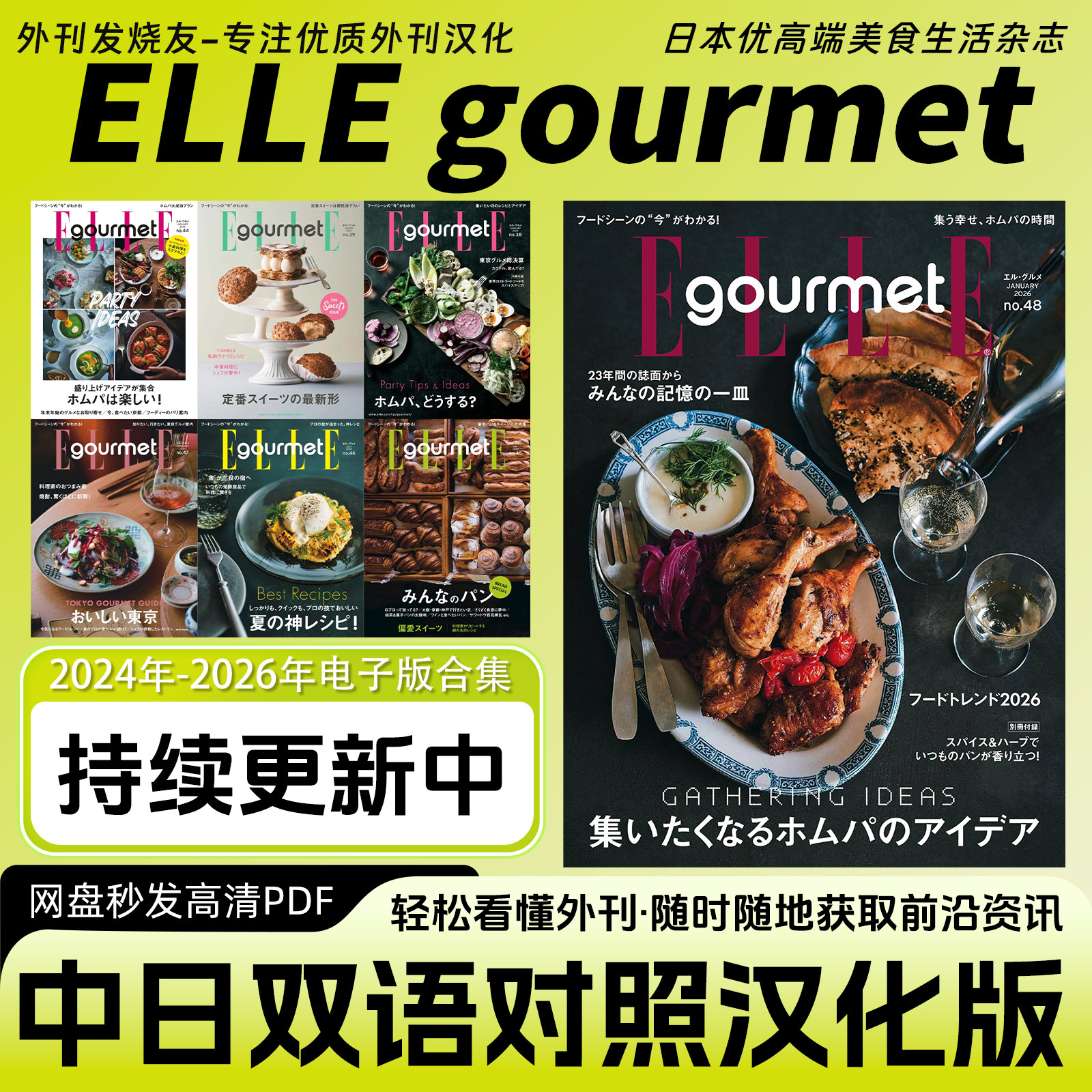 中日双语【ELLE gourmet】日本高端美食厨艺菜谱教学杂志电子版