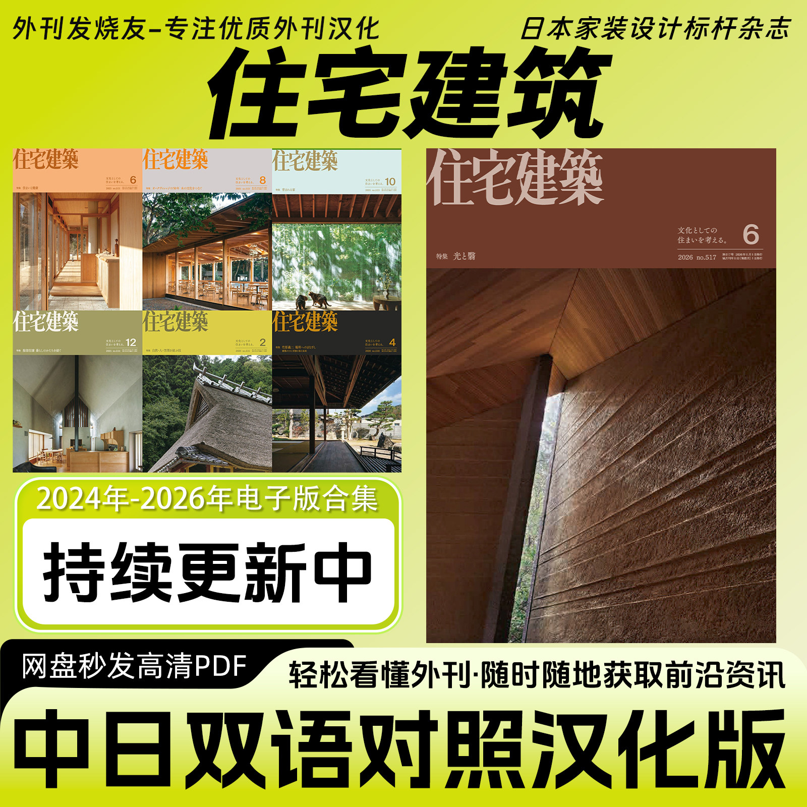 中日双语【住宅建筑】日本家居家装装饰装修设计杂志案例库电子版
