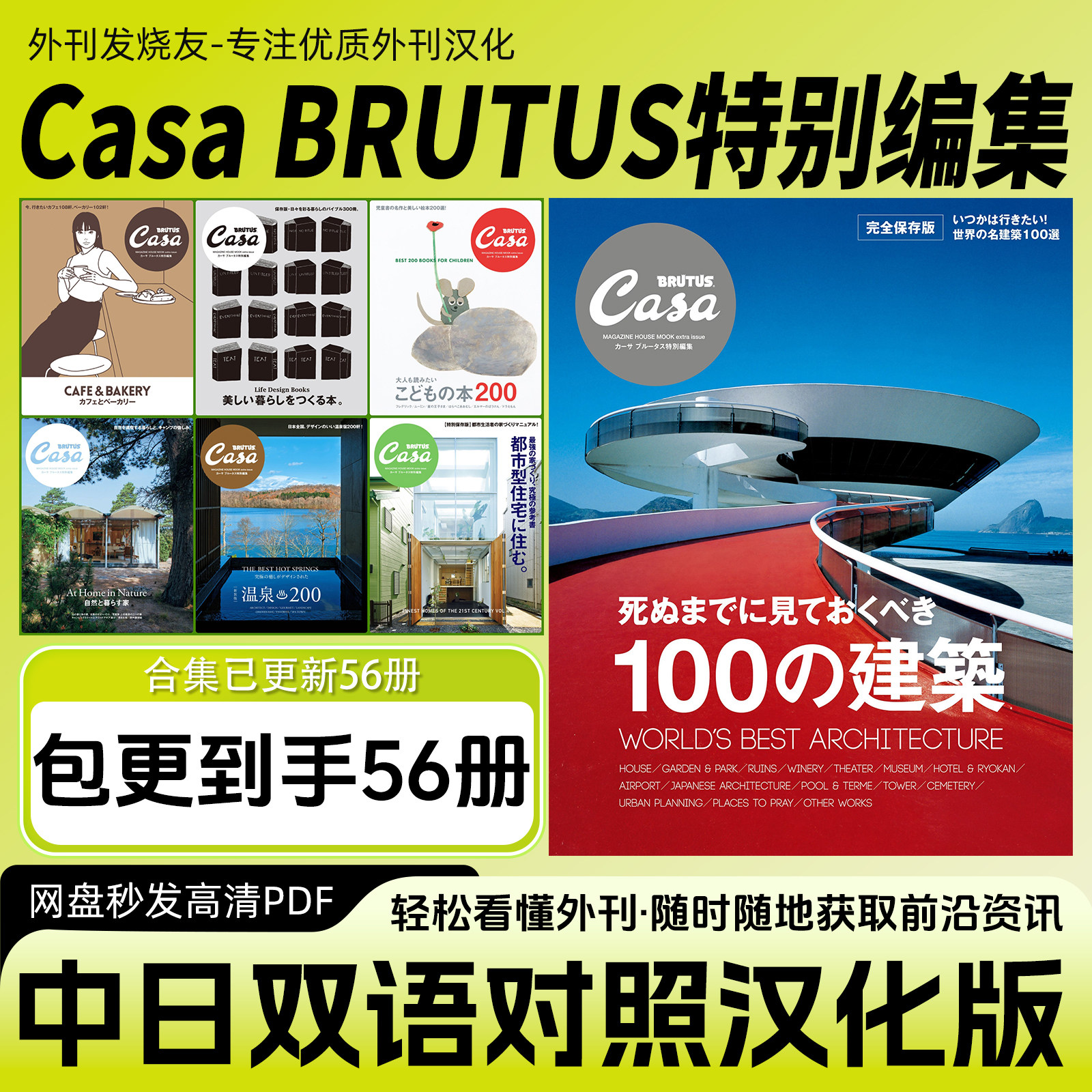 中日双语【Casa BRUTUS特别编集】日本家装美学室内设计灵感杂志