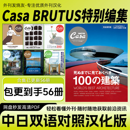 中日双语【Casa BRUTUS特别编集】日本家装美学室内设计灵感杂志