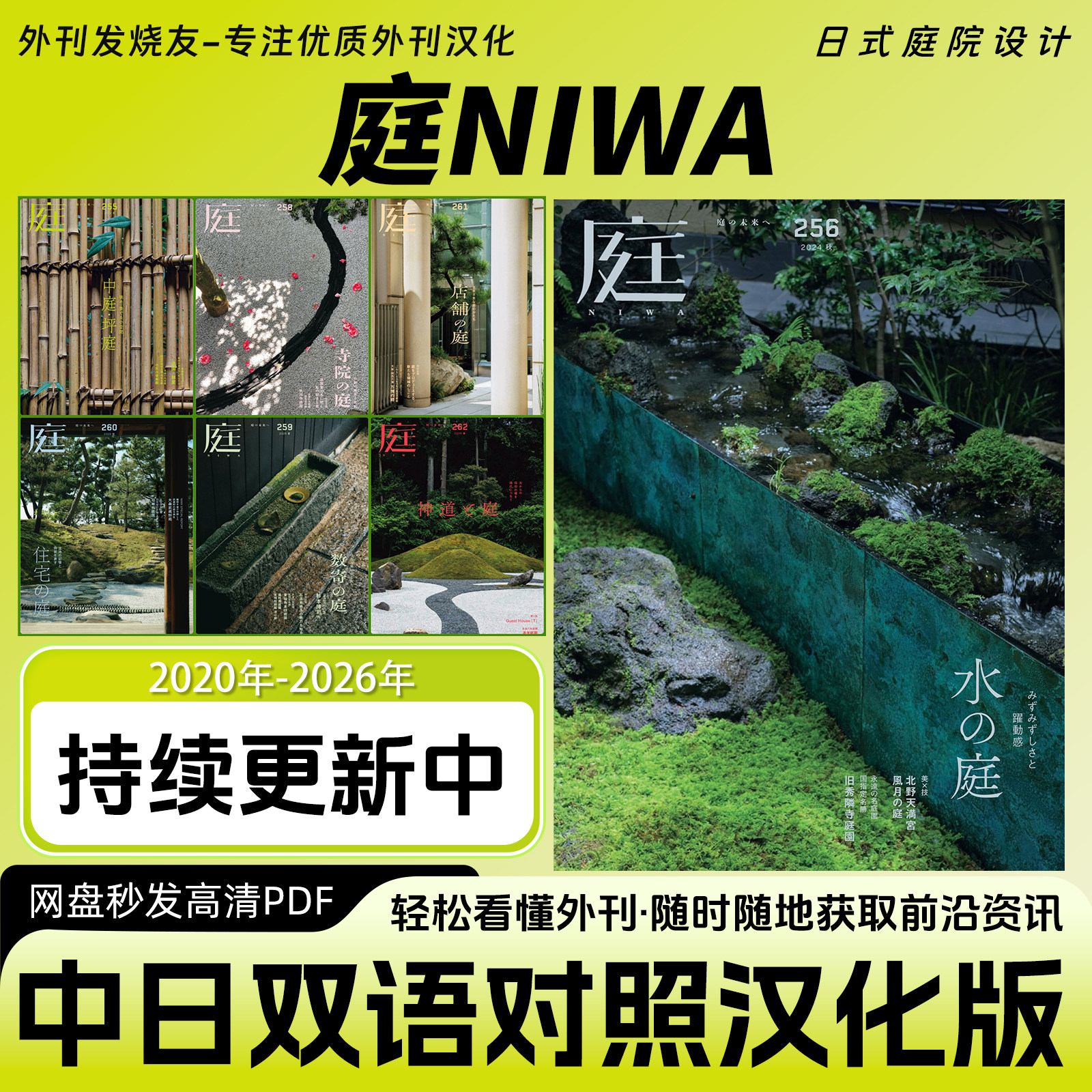 中日双语【庭NIWA】日本庭院设计花园景观室内设计装修素材杂志
