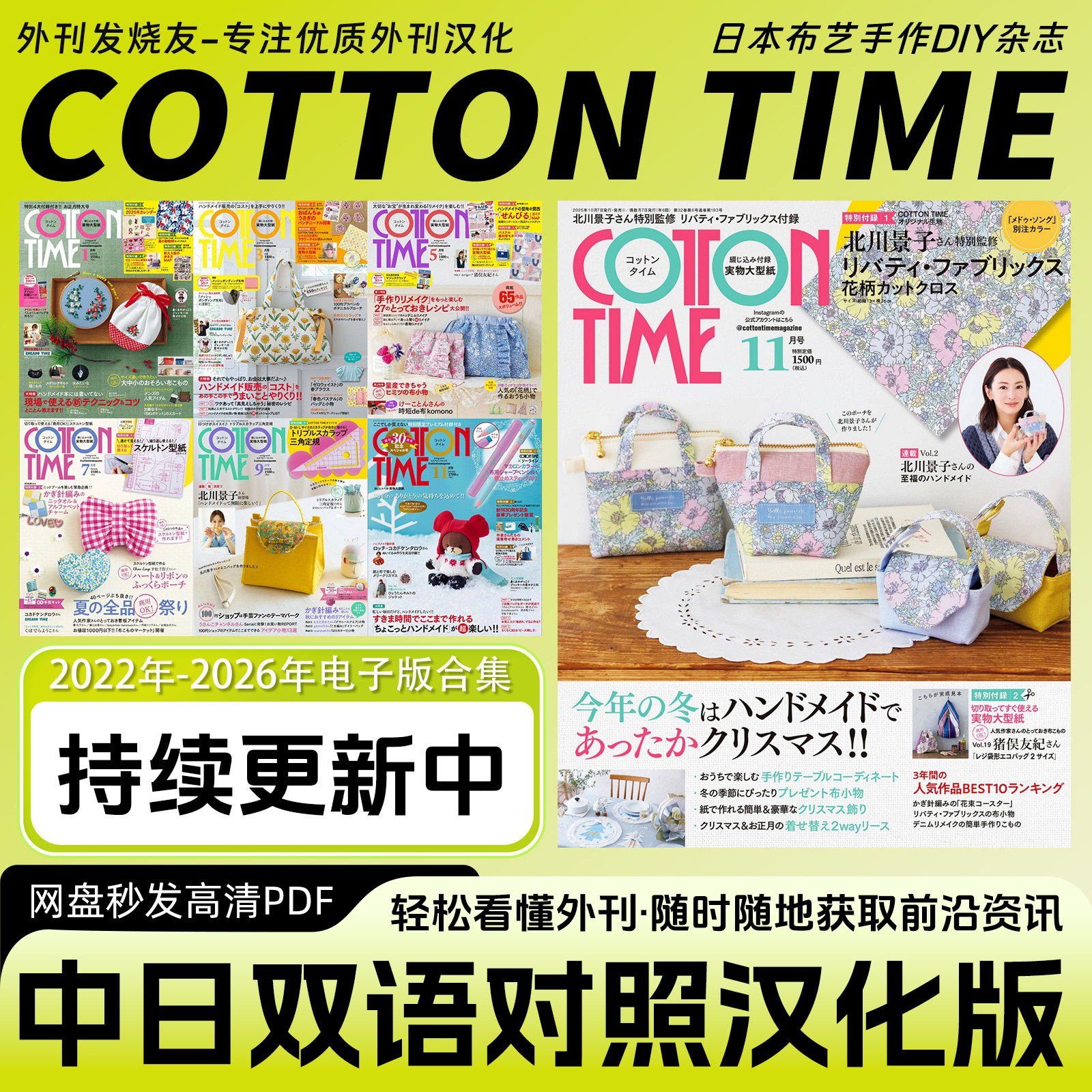 中日双语【Cotton Time】布艺裁缝手工棉布拼布教程图解杂志PDF