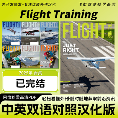 中英双语【Flight Training】开飞机飞行航行飞机驾驶资讯杂志PDF